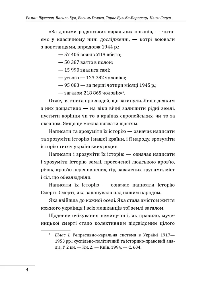 Роман Шухевич, Василь Кук, Василь Галаса, Тарас Бульба-Боровець, Клим Савур, Степан Стебельський, Кирило Осьмак. Портрет на тлі епохи - Данило Яневський - фото 10