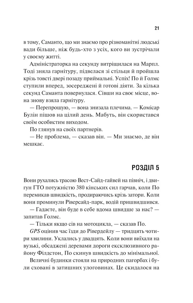 Голмс, Марпл і По: найвидатніша команда з розкриття злочинів ХХІ століття - фото 15