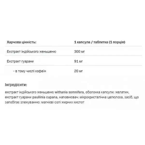 Ашваганда та гуарана Allnutrition Ashwagandha 300 mg + Guarana 30 caps (1086-100-82-5508287-20) - фото 2