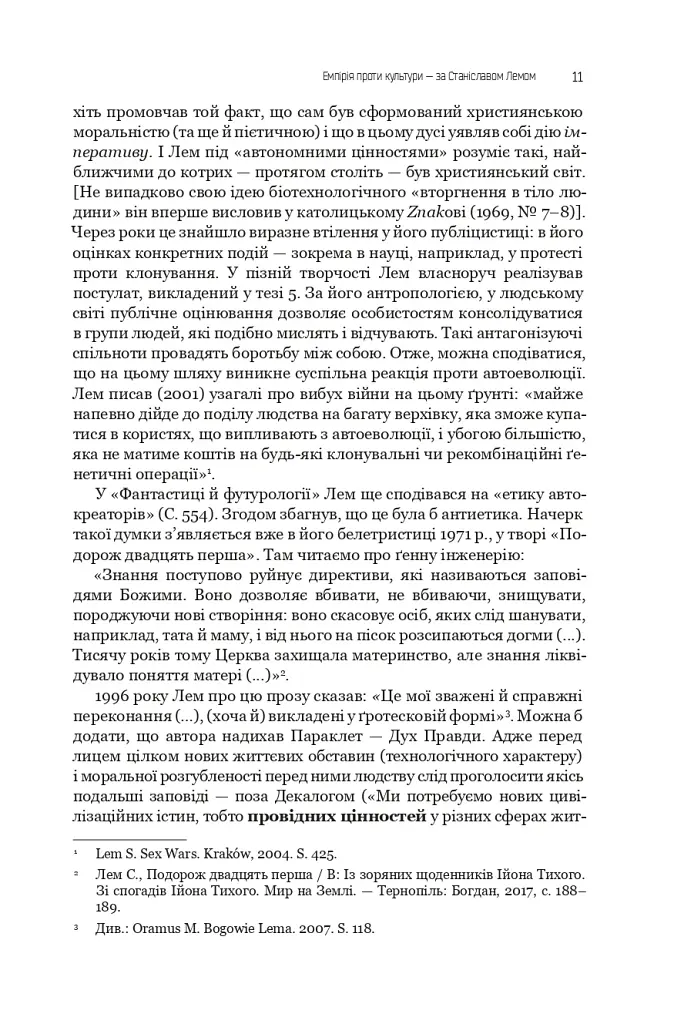 Фантастика і футурологія. Книга 6 - фото 9