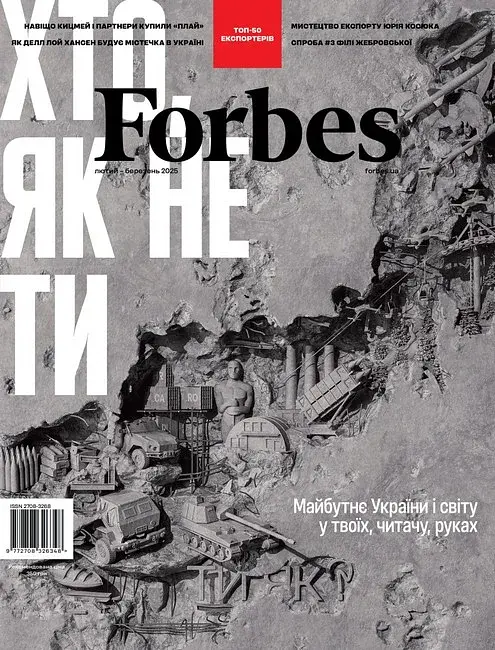 Forbes Ukraine. Лютий - Березень 2025. №1 - фото 2