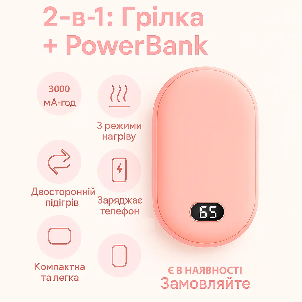 Грілка-павербанк 2 в 1 N22 3000 — компактна акумуляторна грілка з підігрівом 45/55/65°C та роботою до 5 годин Рожевий - фото 5