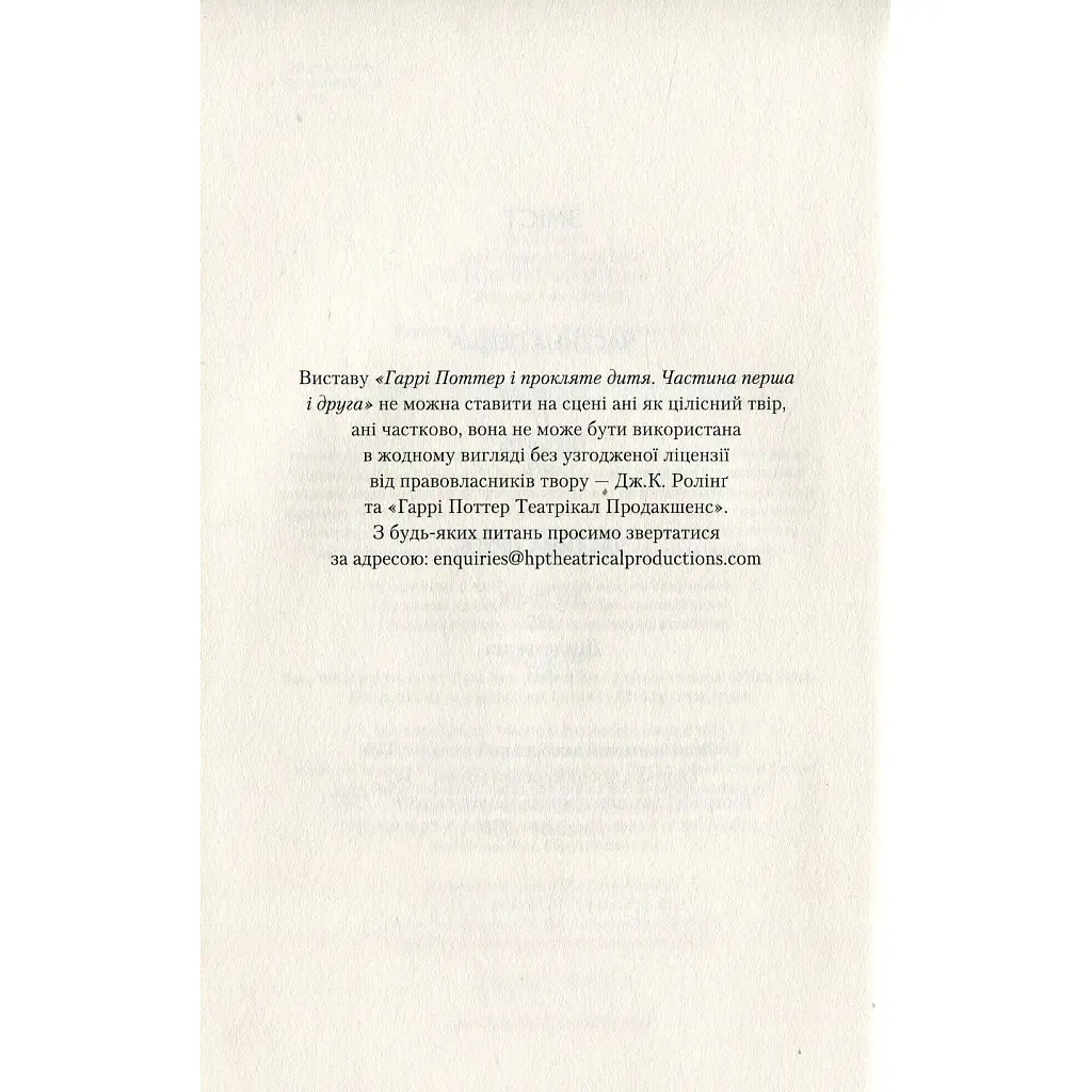 Гаррі Поттер і прокляте дитя - Джоан Ролінґ А-ба-ба-га-ла-ма-га (9786175851128) - фото 8