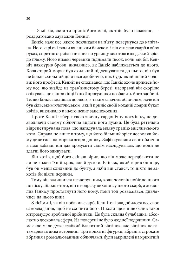 Магічний корабель. Торговці з живих кораблів. Книга 1 - фото 12