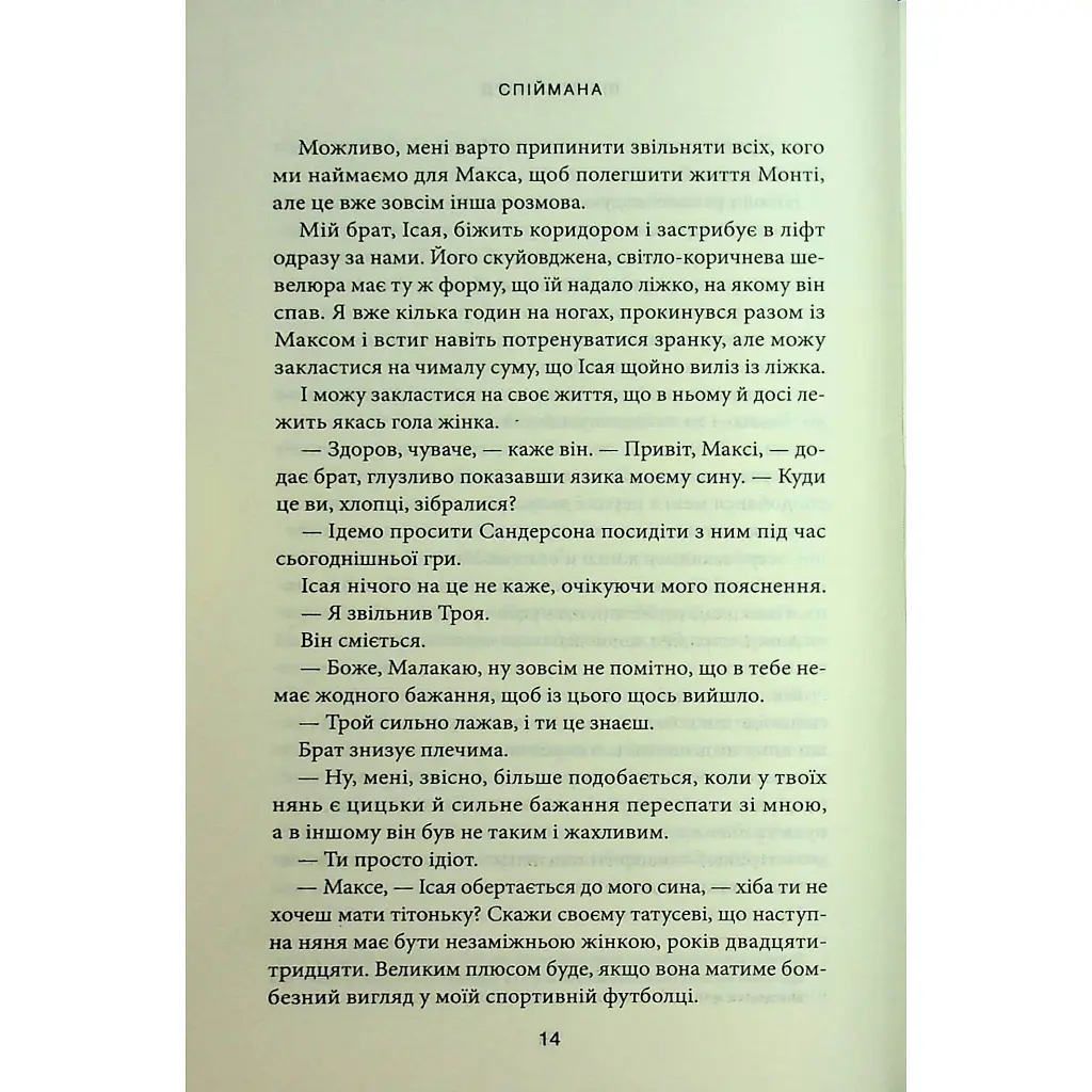 Книга Спіймана. Місто вітрів. Книга 3 - Ліз Томфорд КСД (9786171513334) - фото 10