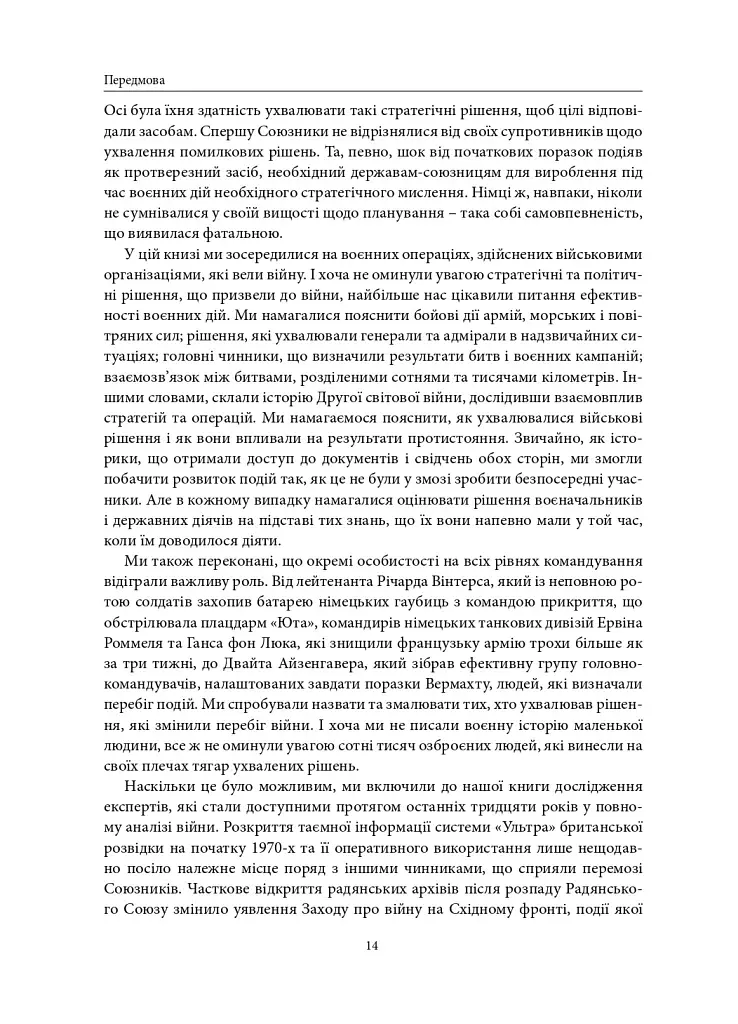 Війна, яку було необхідно виграти. Друга світова: стратегії, битви, рішення - фото 11