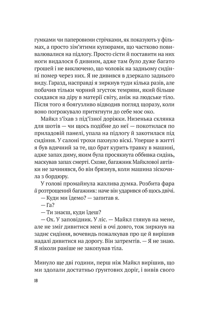 Усі в моїй родині - вбивці - фото 11