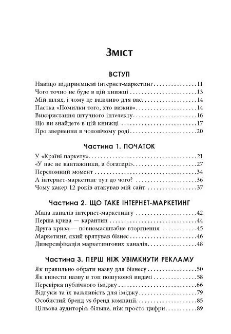 Настільна книга малого бізнесу - Анастасія Коробова - фото 6