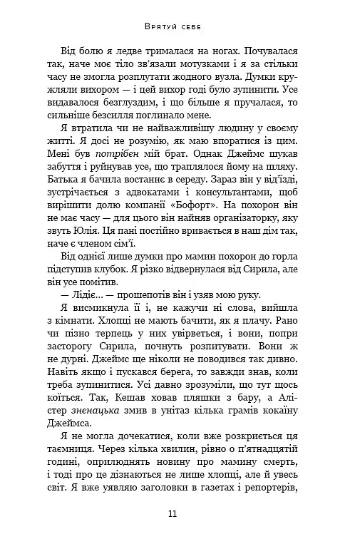Врятуй себе - Мона Кастен - фото 7