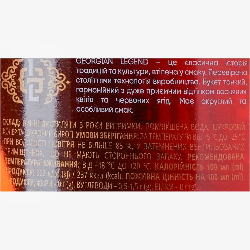Бренді Georgian Legend 3 зірки, 40%, 0,5 л - фото 8