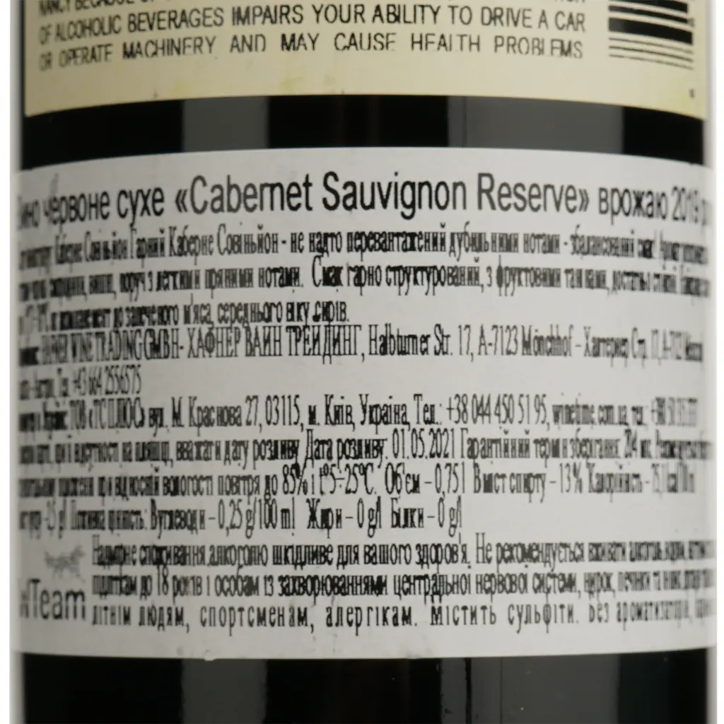 Вино Hafner Wine Cabernet Sauvignon Reserve, красное, сухое, 13%, 0,75 л (8000019917367) - фото 4