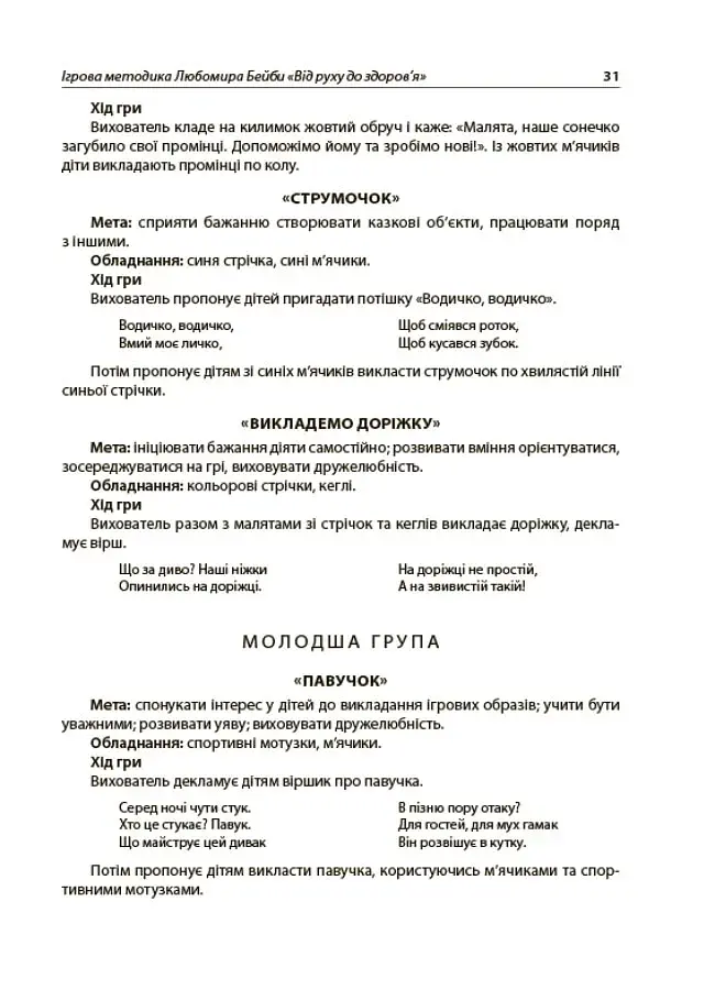 Здоров'язбережувальні технології у закладі дошкільної освіти - фото 4