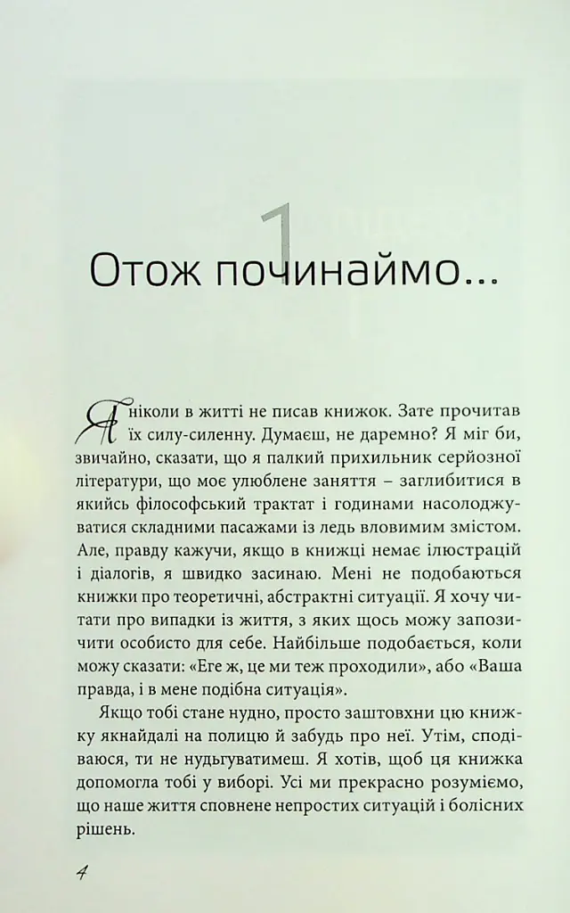 Секс? І що тут такого? - Джим Берген - фото 5