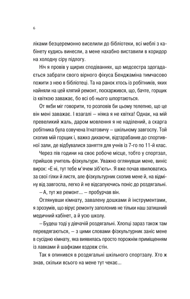 Про секс та інші запитання, які цікавлять підлітків. З життя одного фікуса - Анастасія Забела - фото 4