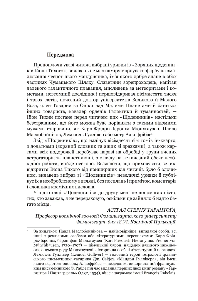 Із зоряних щоденників Ійона Тихого. Зі спогадів Ійона Тихого. Мир на Землі. Книга 3 - Станіслав Лем - фото 3