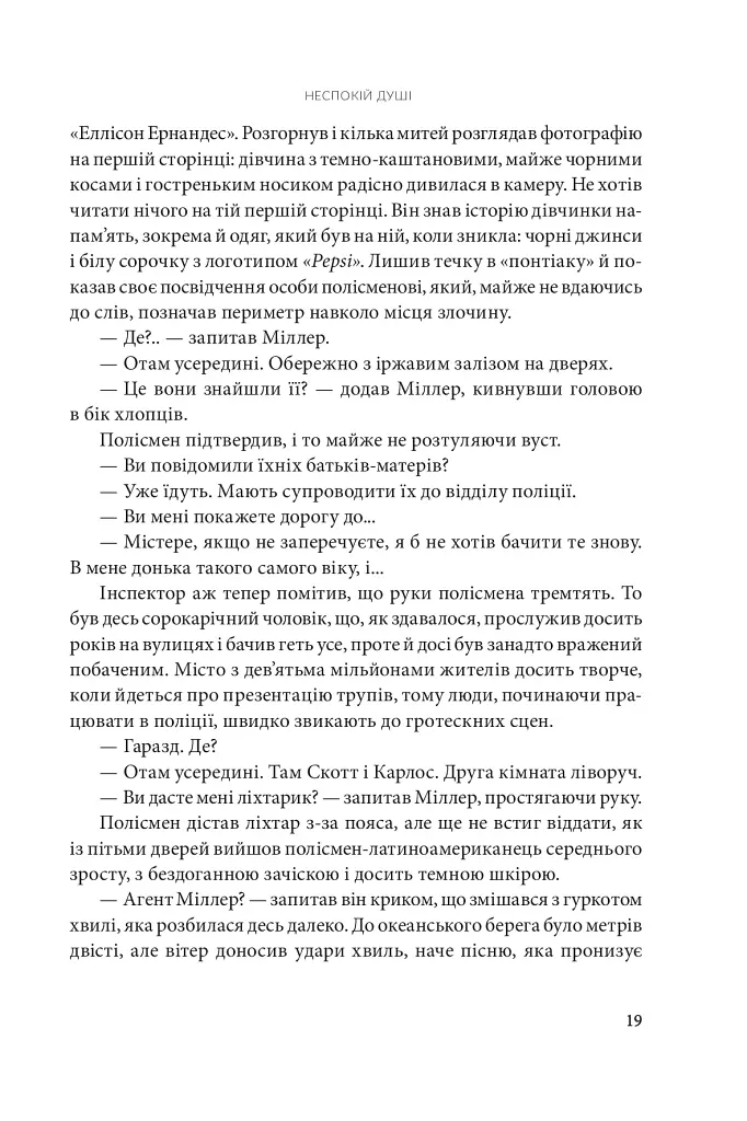Неспокій душі - фото 13