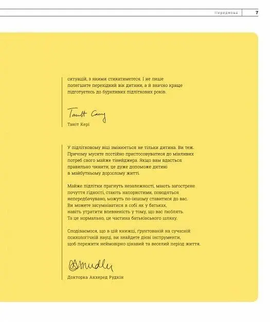 Про що думає майже підліток? Практична дитяча психологія для сучасних батьків - фото 5