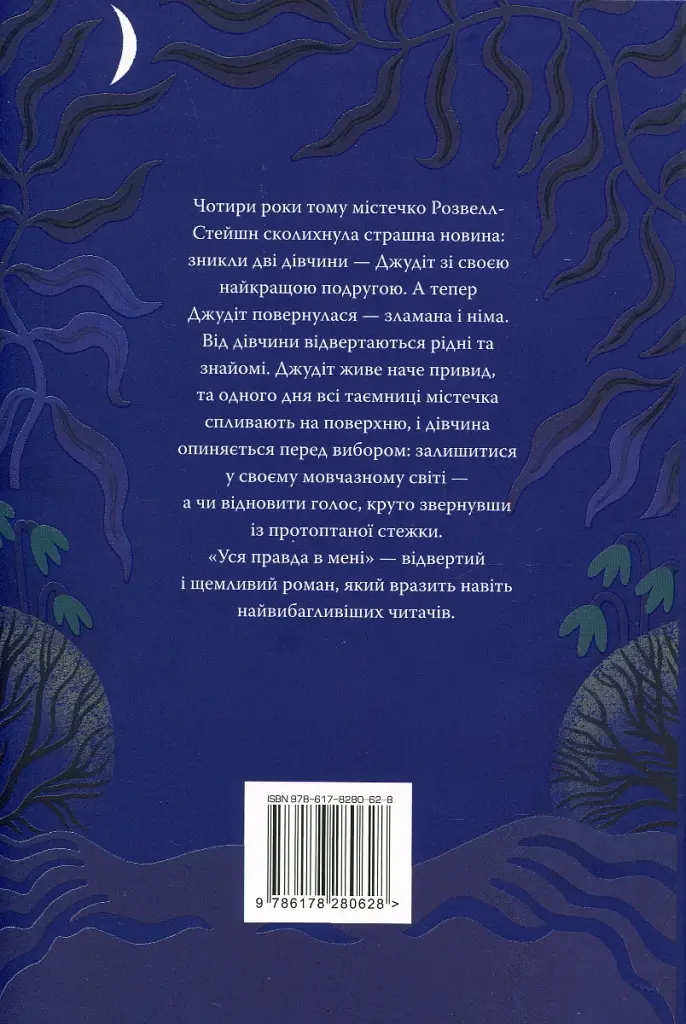 Уся правда в мені - фото 2