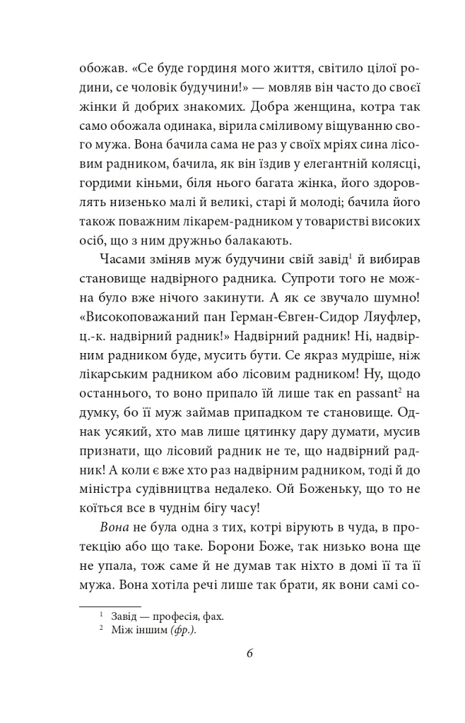 Людина - Ольга Кобилянська - фото 5