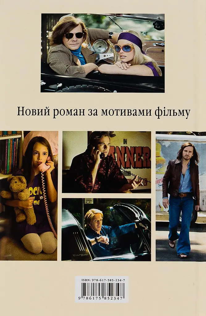 Одного разу в Голлівуді — Квентін Тарантіно | А-БА-БА-ГА-ЛА-МА-ГА, книга українською, нова, тверда - фото 4