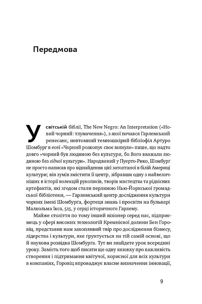 Ви те, що ви робите. Як створити корпоративну культуру - фото 4