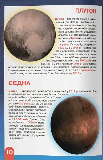 Велика книжка. Космос: сонячна система, комети, галактики, екзопланети - - фото 4