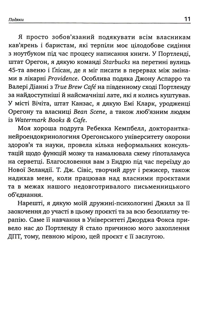 Не дозволяйте емоціям керувати вашим життям - Скотт Е. Спрадлін - фото 6