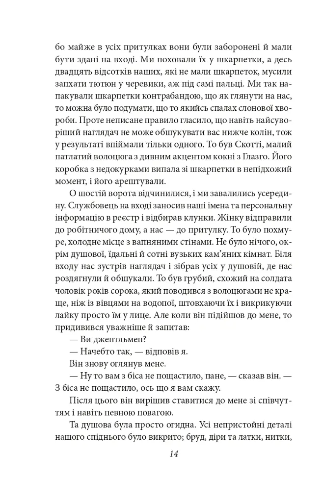 Хороші погані книжки - Джордж Орвелл - фото 4