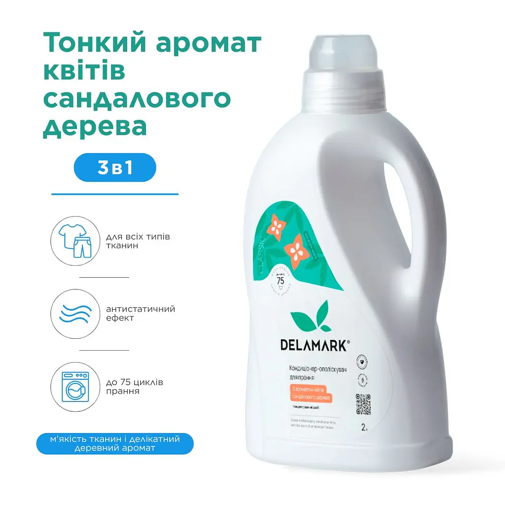 Кондиціонер-ополіскувач для білизни Delamark з ароматом квітів сандалового дерева 2 л (4820152331403) - фото 5