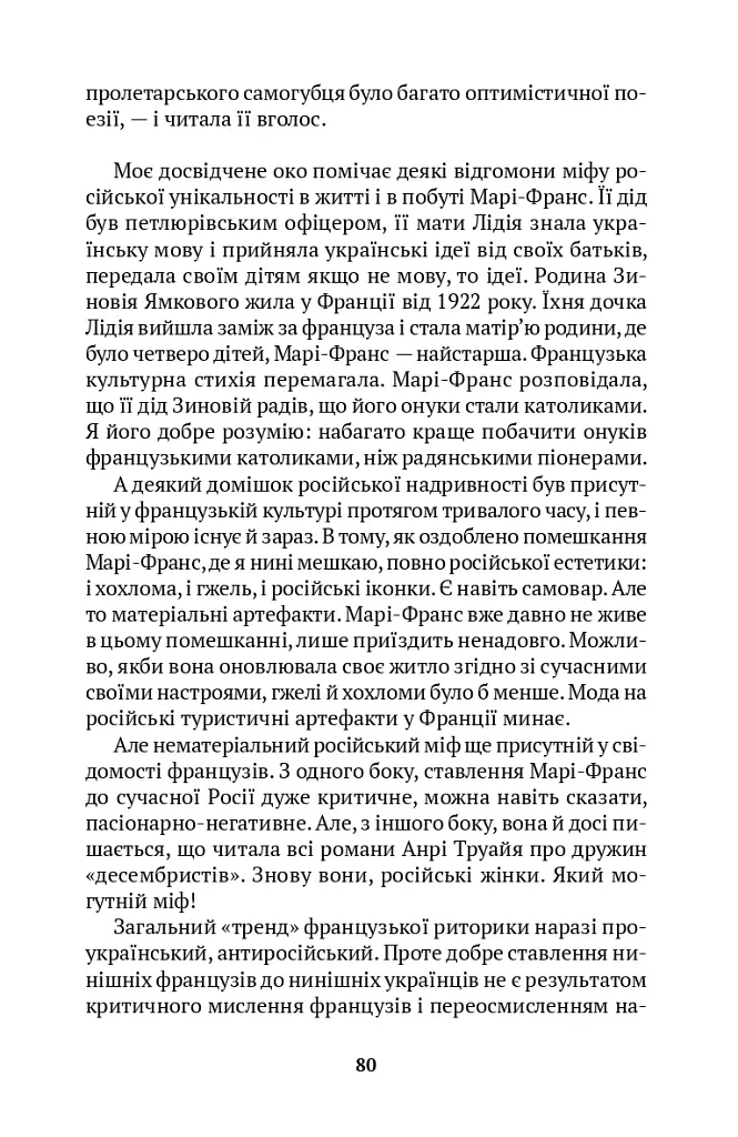 Нескінчені розмови - фото 11
