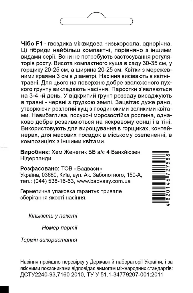 Гвоздика Чібо F1, суміш, 10 гран, Садиба Центр - фото 2