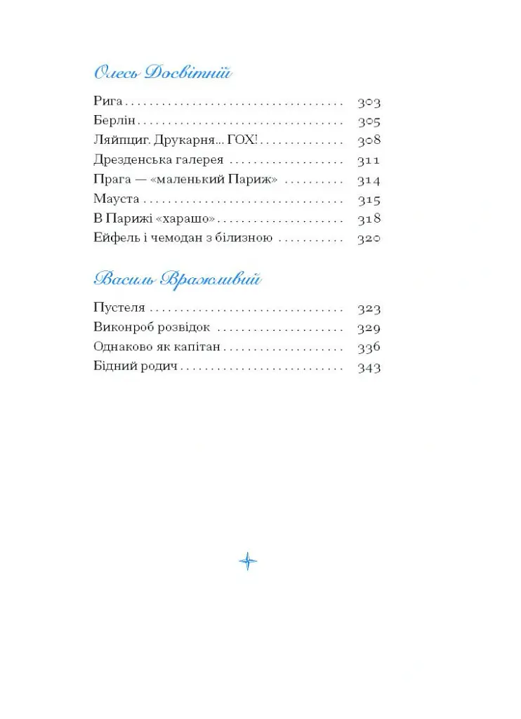 Екзотика і хитрощі - Майк Йогансен - фото 5