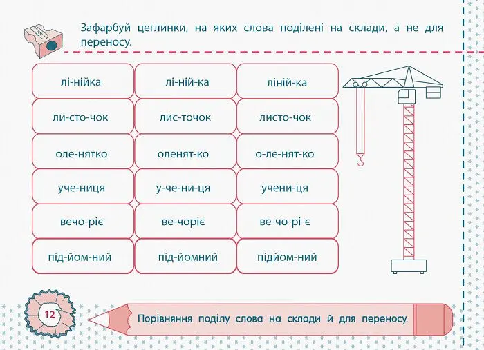 Точилка. Українська мова 2 клас. Рівень 1. Голосні звуки та букви - - фото 5