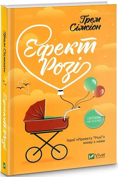Ефект Розі (М)
