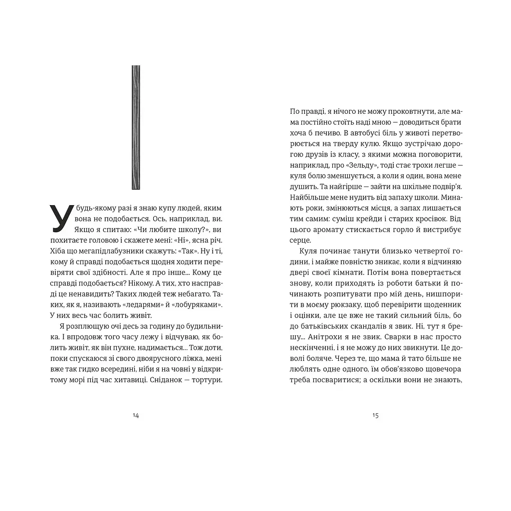 Книга 35 кіло надії - Анна Гавальда Видавництво Старого Лева (9789664485019) - фото 7