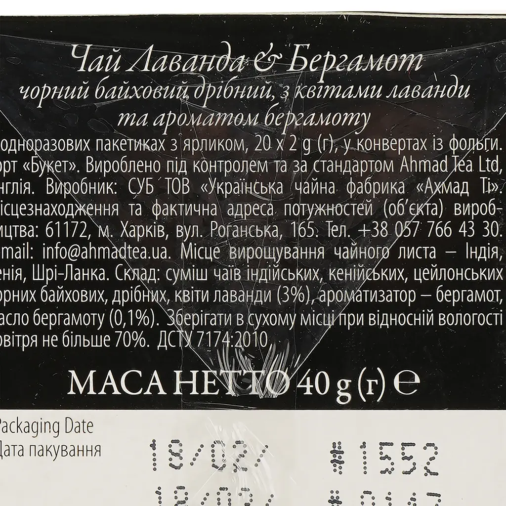 Чай чорний Ahmad tea з лавандою та бергамотом, 40 г (20 шт. по 2 г) (781459) - фото 4