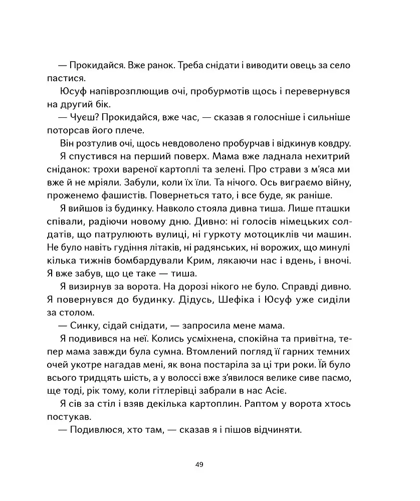 Крим Керіма - Наталія Смирнова - фото 12