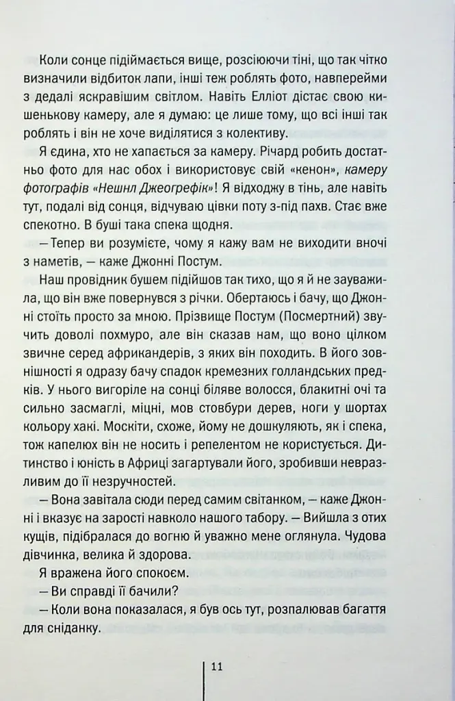 Померти знову. Книга 11 - фото 7