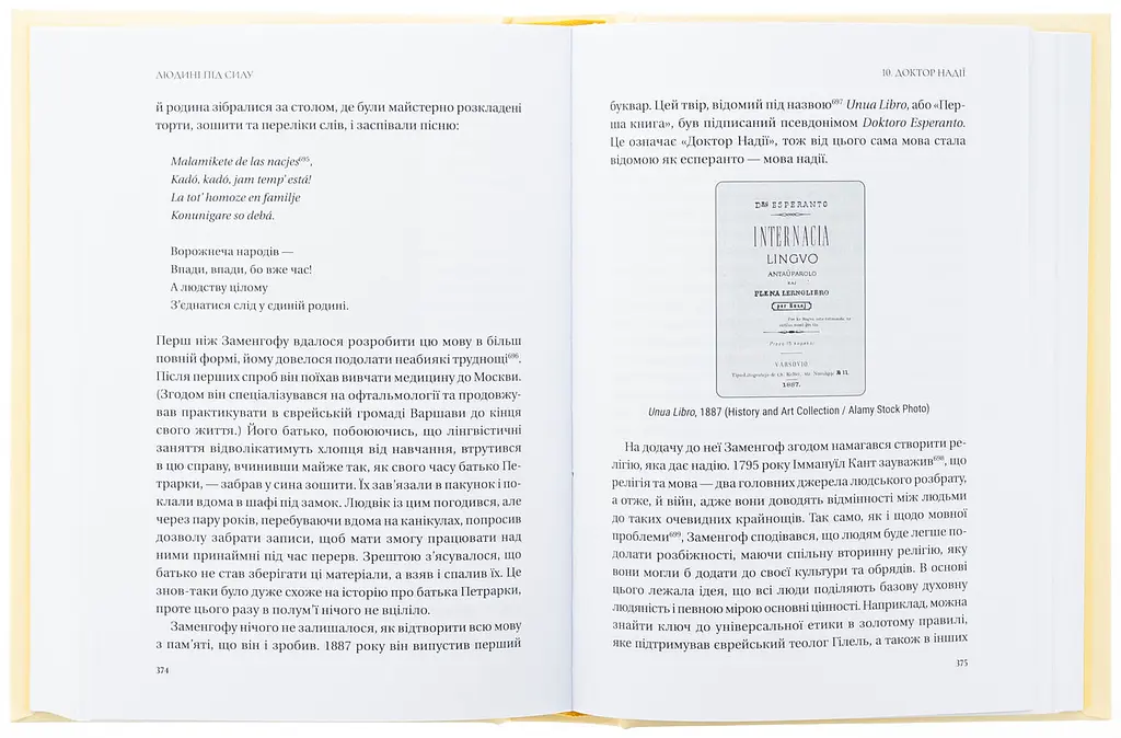 Людині під силу — Сара Бейквелл | Vivat, книга українською, нова, тверда - фото 4
