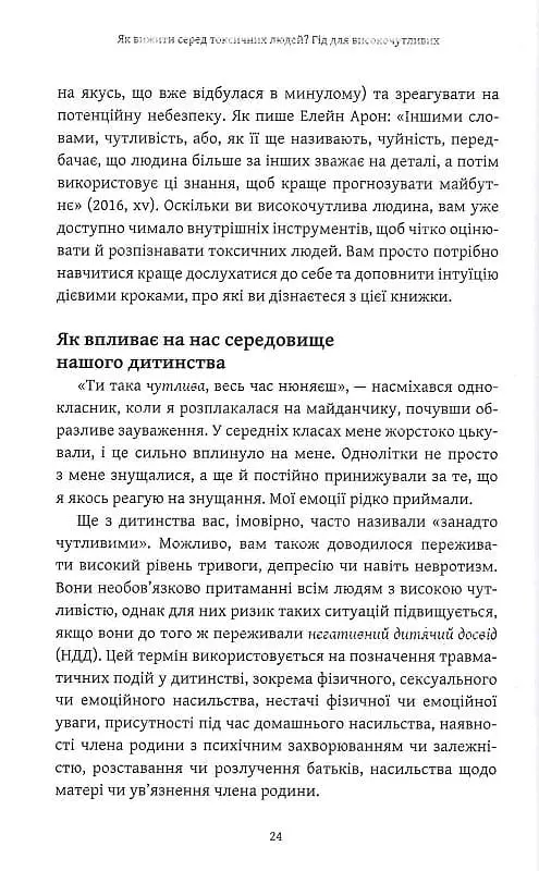 Як вижити серед токсичних людей? - фото 10