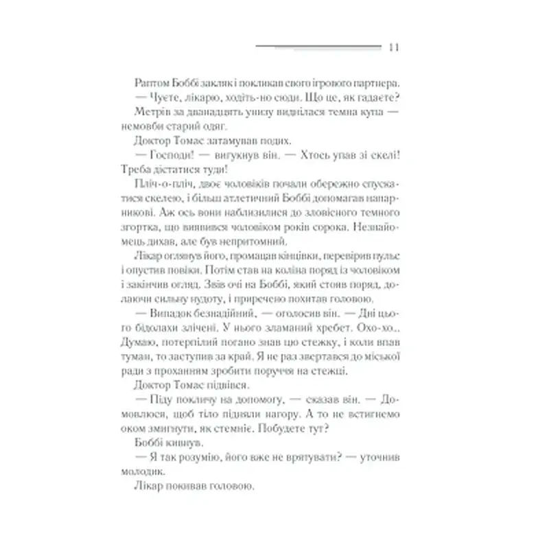 Книга Чому не Еванс? - Агата Крісті КСД (9786171520806) - фото 12