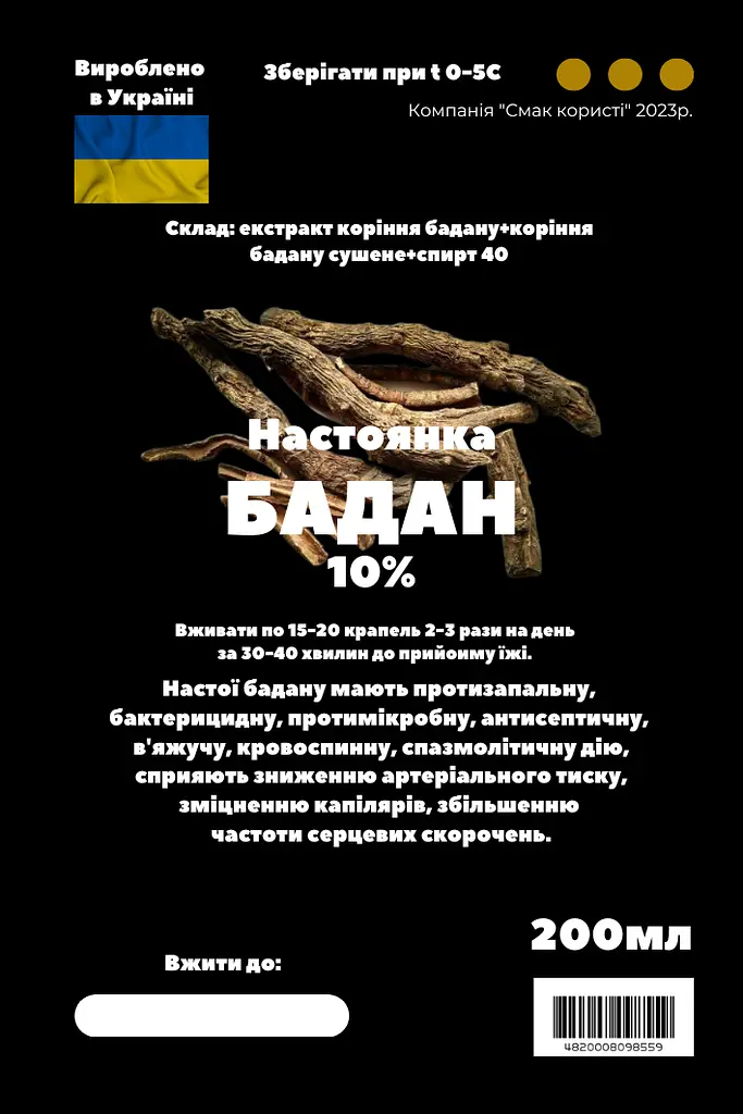 Настоянка на корінні бадану 200 мл - фото 3