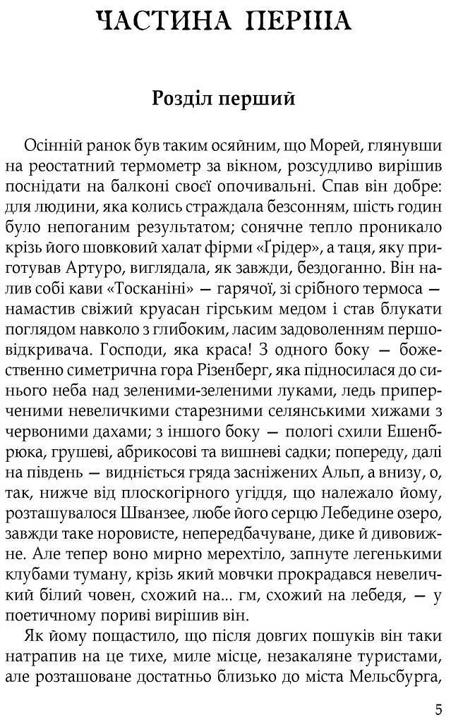 Книга Иудейское дерево. Magnum Opus - Арчибальд Дж. Кронин (Априори) - фото 2