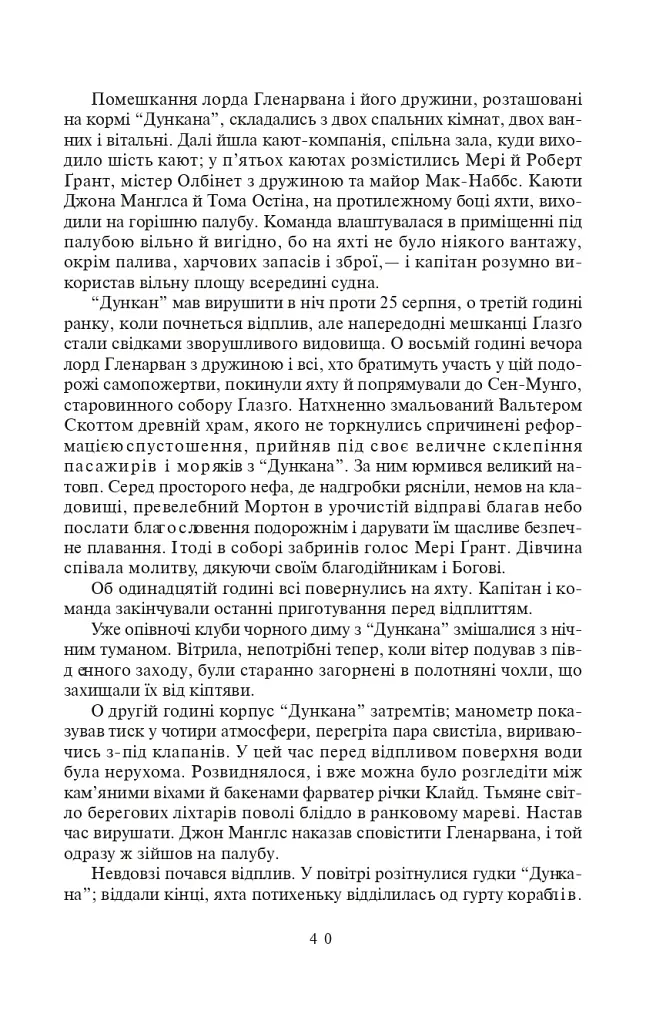 Діти капітана Гранта - фото 6