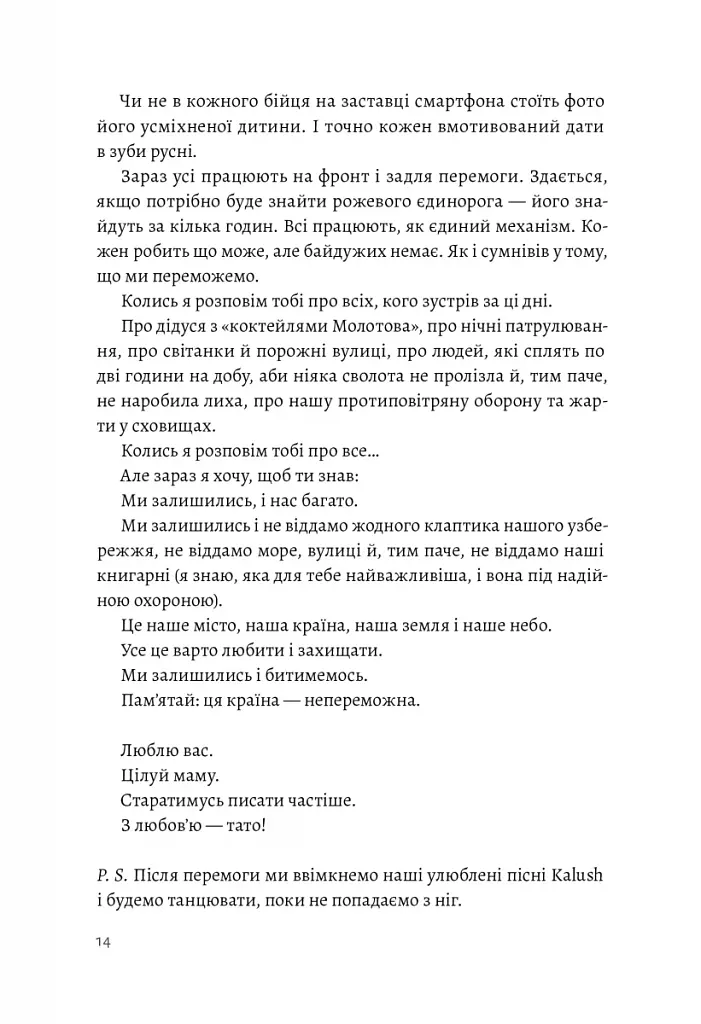 З любов'ю - тато - фото 9