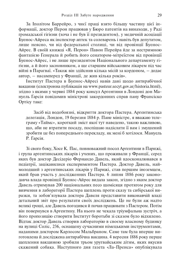 Перон. Можлива історія - фото 8