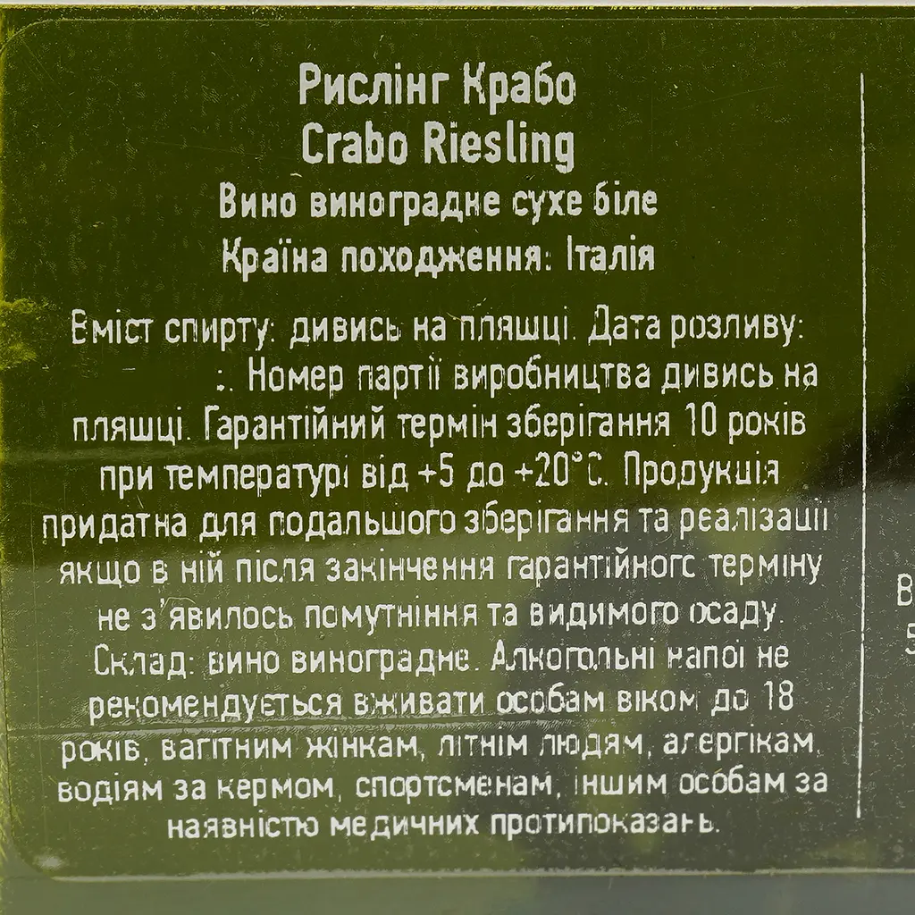 Вино Mare Magnum Crabo Riesling біле сухе 0.75 л - фото 4