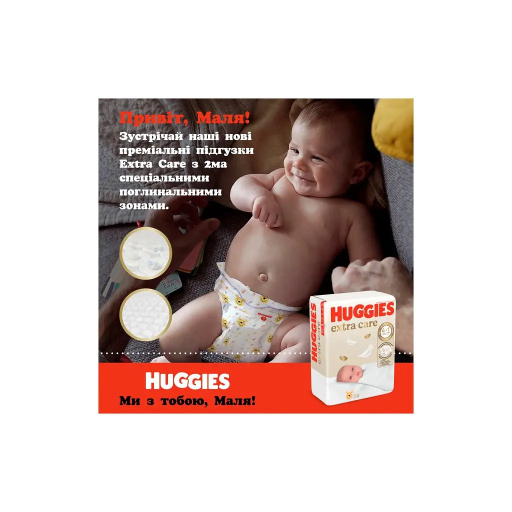 Підгузки Huggies Extra Care розмір 1 (2-5 кг) 22 шт. (5029053583235) - фото 5