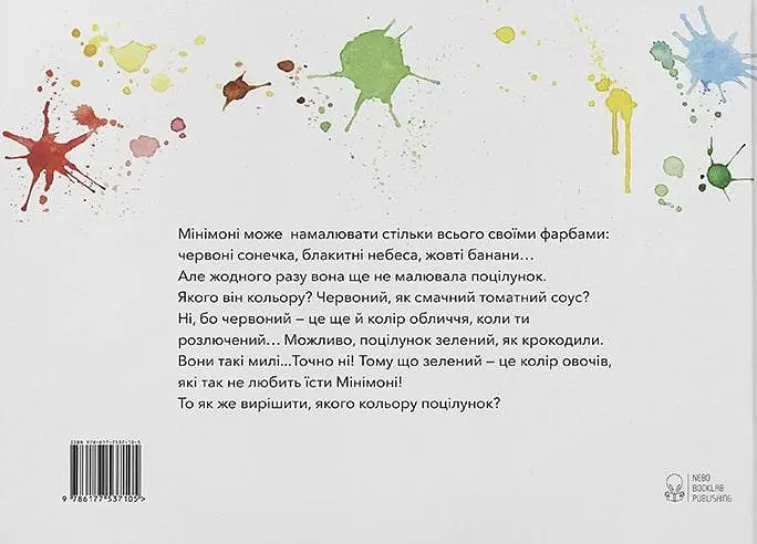Книга Какого цвета поцелуй. Автор - Россио Бонилла (Nebo) - фото 2