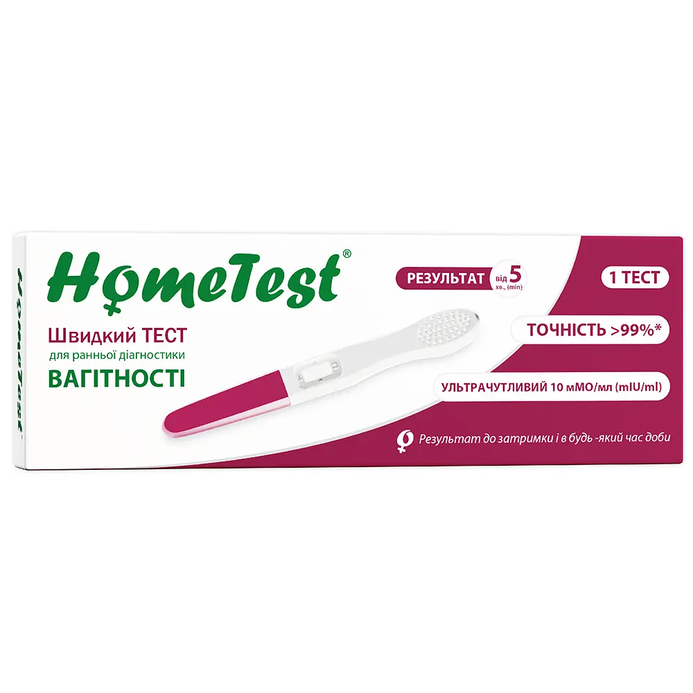 Уцінка. Струменевий тест Home Test для визначення вагітності (HT-midst pregnancy)